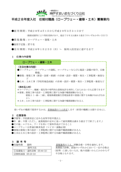 ロープウェー・建築・土木)を募集します
