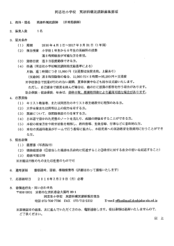 （英語）、教育サポーター、実習助手（理科・図工）