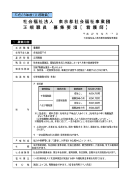 募集要項