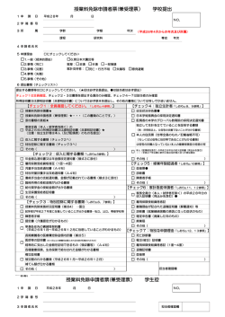 授業料免除申請者票