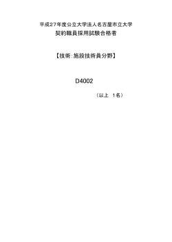 （技術：施設技術員）採用試験 合格発表 （PDF 32KB）