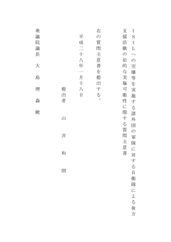 I S I L へ の 空 爆 等 を 実 施 す る 諸 外 国 の 軍 隊 に 対 す る 自 衛 隊