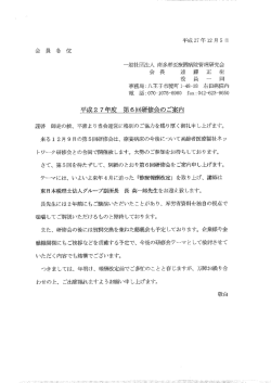 平成27年度 第6回研修会のご案内PDF