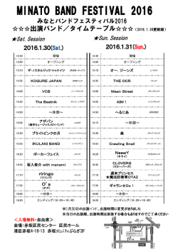 出演ﾊﾞﾝﾄﾞ・タイムテーブル（1.26更新版）