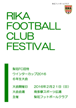 梨花FC招待大会