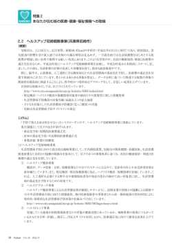 ヘルスアップ尼崎戦略事業