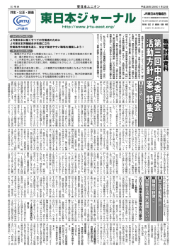 東日本ジャーナル - 東日本ユニオン