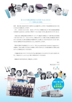 ブース御来訪の御礼 - 株式会社ケイズ