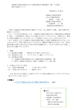＜別紙＞ - 北海道大学