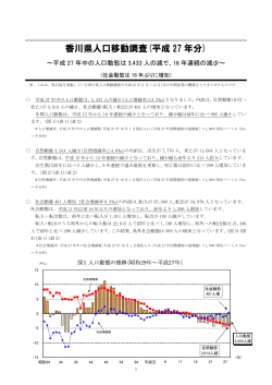 香川県人口移動調査 概要（PDF 144KB）