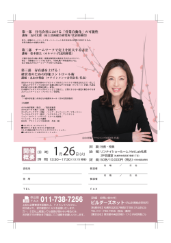 詳細・お申込書PDF（※クリックで開きます）