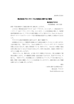 株式会社ブロードリーフとの訴訟に関するご報告