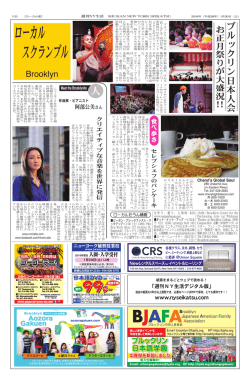 ローカル スクランブル - 週刊NY生活デジタル版