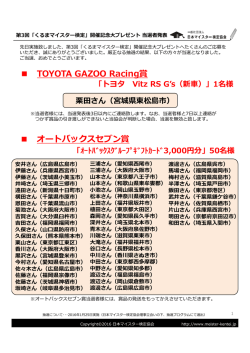 第3回 - 一般社団法人 日本マイスター検定協会
