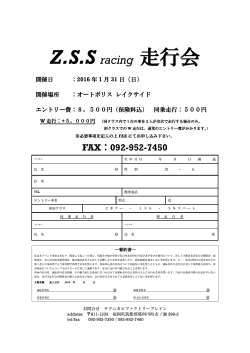 Z.S.S racing 走行会 - テクニカルファクトリーブレイン