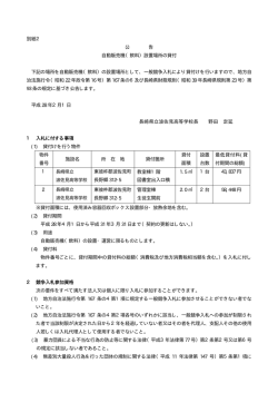 公告（長崎県立波佐見高等学校）［PDFファイル／21KB］