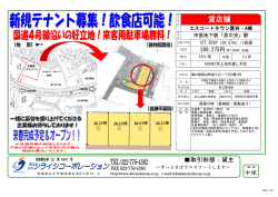 貸店舗