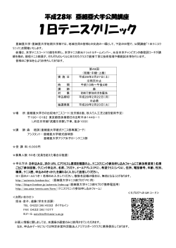 開催要項（PDF - 亜細亜大学 テニス部