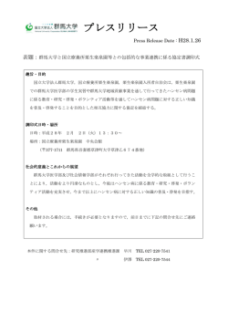 プレスリリース