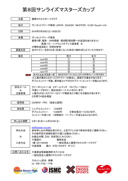 募集要項 - 鋸南クロススポーツクラブ