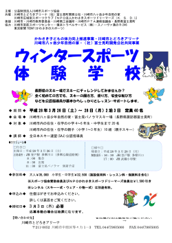 要 項 - 川崎市スポーツ協会