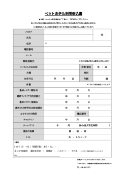 利用規約 - ケージレスペットホテル Hale Luana