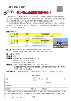 募集チラシ 2月21日 - 鳥取県障がい者スポーツ協会