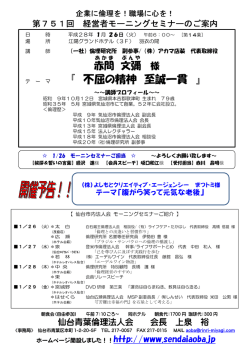 詳細はこちら - 仙台青葉倫理法人会