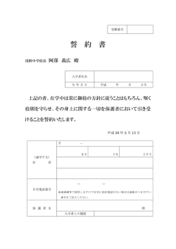 誓 約 書