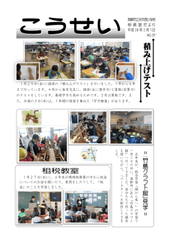H28.2.1 校長室便り37号