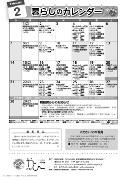 行事カレンダー 平成28年2月