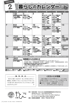 行事カレンダー 平成28年2月