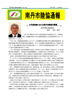南丹市陸協通報第33号 - 南丹市陸上競技協会