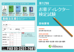 受検要項 - 日本石材産業協会