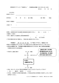 ご利用申し込み用紙 - 社会福祉法人 芳友 にこにこハウス医療福祉センター