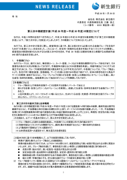 第三次中期経営計画（平成28年度～平成30年度）の策定