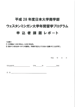 平成 28 年度日本大学商学部 ウヱスタンミシガン大学年間留学ブログ