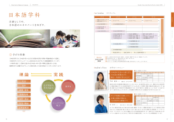 日本語学科カリキュラム