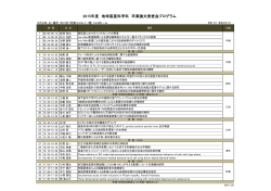卒業研究発表会 - 地球惑星科学専攻(地球惑星科学科)