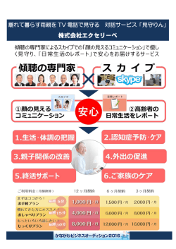 株式会社エクセリーベ