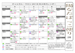 子育て支援センターチャルラルから2月の『陽なたぼっこ便り』