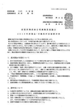 賃金・労働条件改善要求書（PDF：93KB）