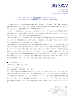 モノ・デバイスへの自動従量課金：IoT チップレイヤー におけるモジュール