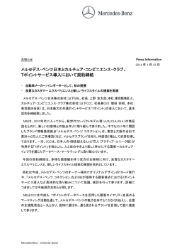 メルセデス・ベンツ日本とカルチュア・コンビニエンス・クラブ、 Tポイント