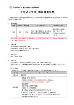 （正規職員）（事務職）を募集します