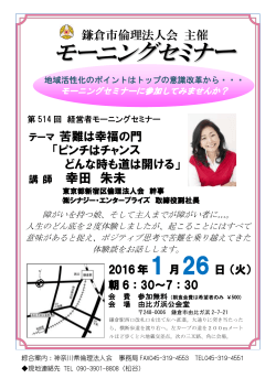 モーニングセミナー - 神奈川県倫理法人会