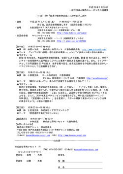・日時 平成 28 年 2 月 13 日(土)