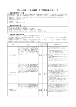 H27年度自己評価報告 - 上島幼稚園ホームページ