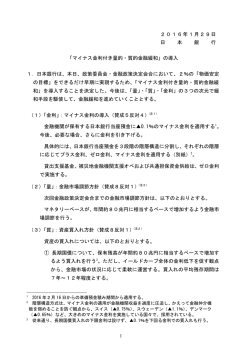 マイナス金利付き量的・質的金融緩和