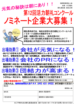 出場ご希望企業の方！ ご記入の上、福岡県倫理法人会FAX【092